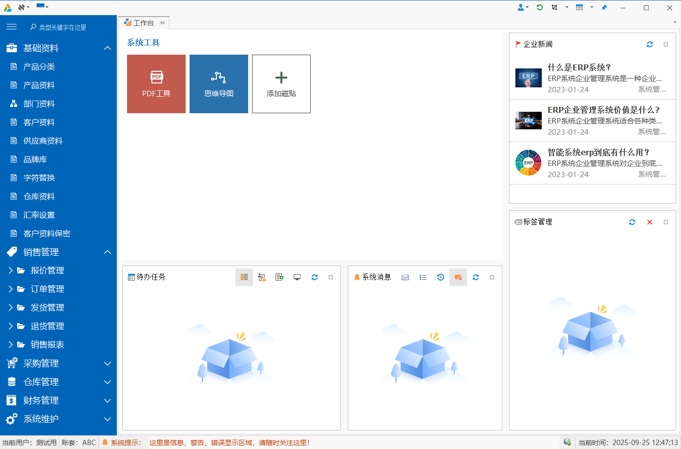 ERP系统全流程管理界面